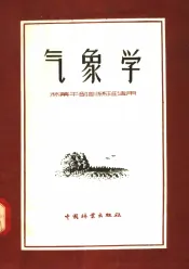 气象学