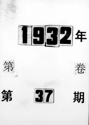 蔚县教育半月刊,又名,教育半月刊
