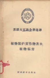 植物保护·农作物害虫·植物病害