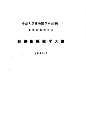 药事组织教学大纲  1963