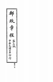邮政章程