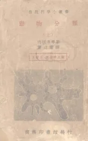 动物分类  上