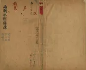 兩湖水利條陳