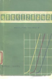 电影胶片工艺基础知识