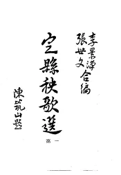 国立北京大学  中国民俗学会  民俗丛书  37-40  定县秧歌选（民间戏剧选集）