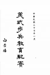 美式步兵教育纪实