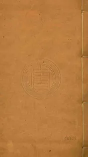 朔埜山文集 六卷