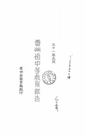贵州省中等教育报告