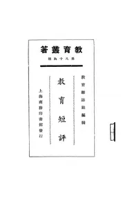教育短评