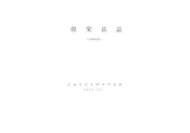 得榮縣誌