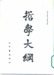 哲学大纲