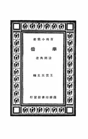华侨