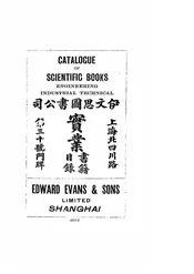 伊文思图书公司实业书籍目录