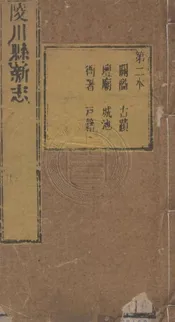 (乾隆)陵川縣志 三十卷首一卷