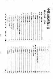 中国经济年鉴  1934  第13章  商业