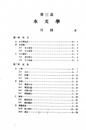 中国工程师手册  水利类  上  第3篇  水文学