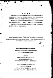 水电站建设中的附属企业和准备工作