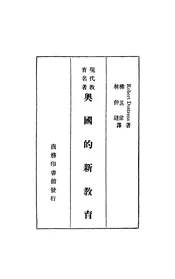 奥国的新教育