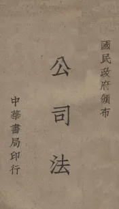 公司法