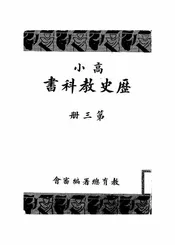 高小历史教科书