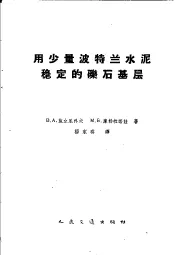 用少量波特兰水泥稳定的砾石基层
