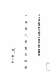 中国国民党党史概要