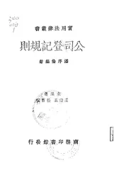 公司登记规则