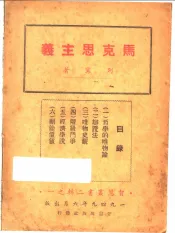马克思主义