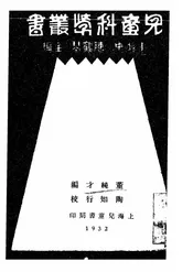 植物标本制作法