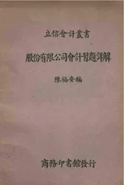 股份有限公司会计习题详解