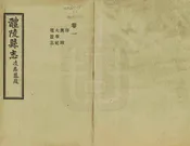 醴陵縣誌
