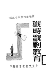 战时戏剧教育