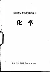 化学