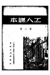 工人课本