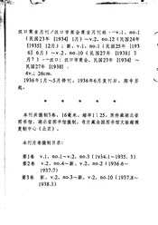 汉口商业月刊