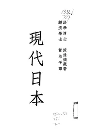 现代日本