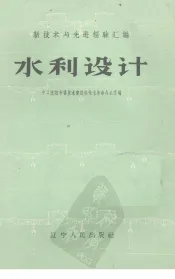 水利设计