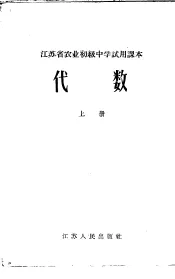 代数  上