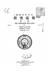 福建省研究院研究汇报