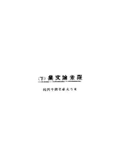 罗素论文集·(下)