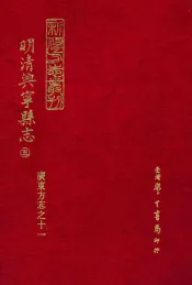 明清兴宁县志  5