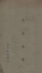 救护概要