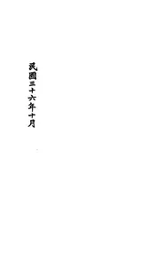 冀鲁晋察绥电信交通接收两周年纪念册