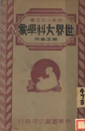 世界大科学家