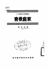 家庭教育