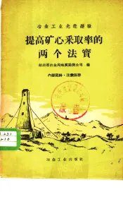 提高矿心采取率的两个法宝