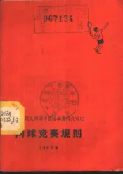 网球竞赛规则  1965年