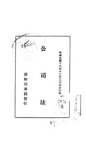 公司法