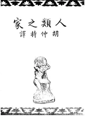 人类之家
