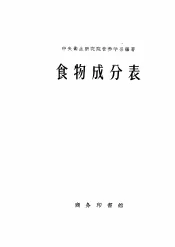 食物成分表